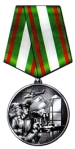 Юбилейная медаль «95 лет на охране государственной границы».